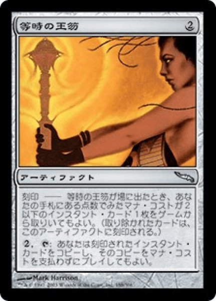 画像1: Isochron Scepter/等時の王笏 (1)