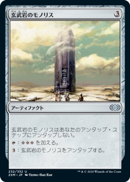 画像1: 《Foil》Basalt Monolith/玄武岩のモノリス (1)