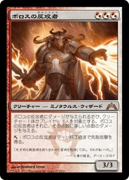 画像1: Boros Reckoner/ボロスの反攻者 (1)