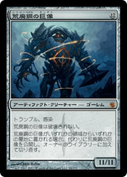 画像1: Blightsteel Colossus/荒廃鋼の巨像 (1)