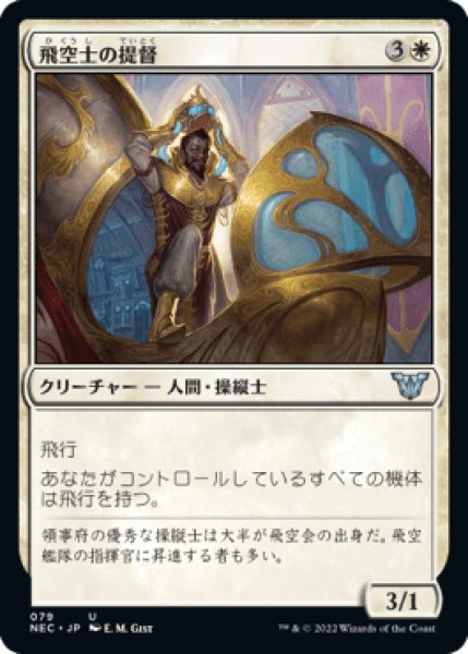 画像1: Aeronaut Admiral/飛空士の提督 (1)