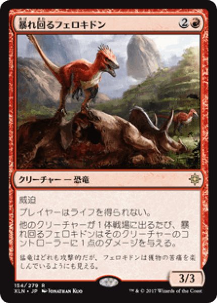 画像1: Rampaging Ferocidon/暴れ回るフェロキドン (1)