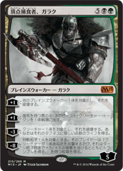 画像1: Garruk, Apex Predator/頂点捕食者、ガラク (1)