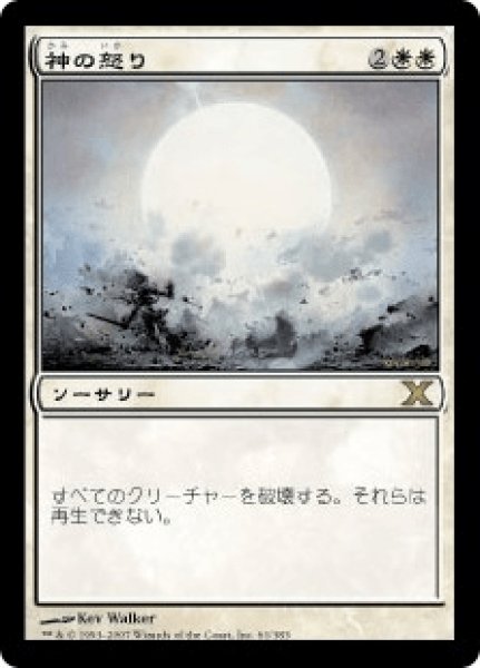 画像1: 《Foil》Wrath of God/神の怒り (1)