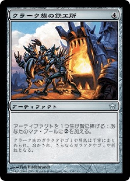 画像1: Krark-Clan Ironworks/クラーク族の鉄工所 (1)