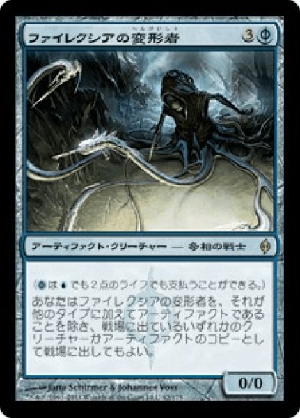 画像1: Phyrexian Metamorph/ファイレクシアの変形者 (1)