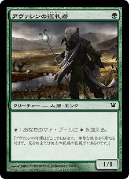 画像1: Avacyn's Pilgrim/アヴァシンの巡礼者 (1)