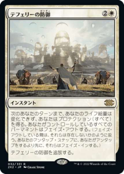 画像1: Teferi's Protection/テフェリーの防御 (1)