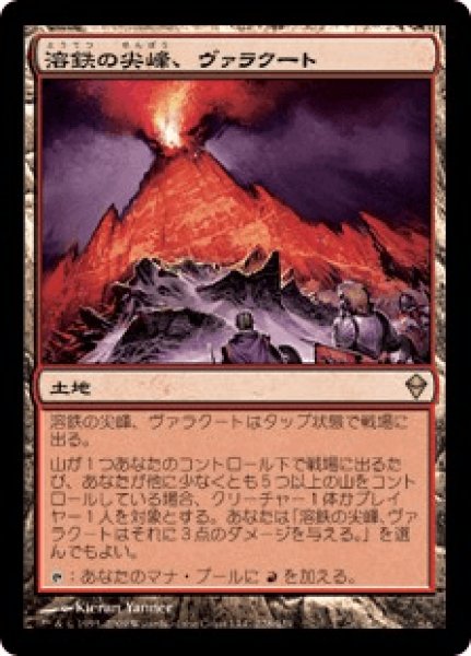 画像1: Valakut, the Molten Pinnacle/溶鉄の尖峰、ヴァラクート (1)