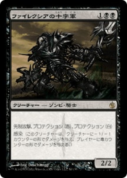 画像1: Phyrexian Crusader/ファイレクシアの十字軍 (1)