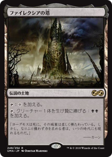 画像1: Phyrexian Tower/ファイレクシアの塔 (1)