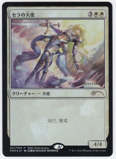 Foil》《25th Anniversary マジック：ザ・ギャザリング展》Serra Angel