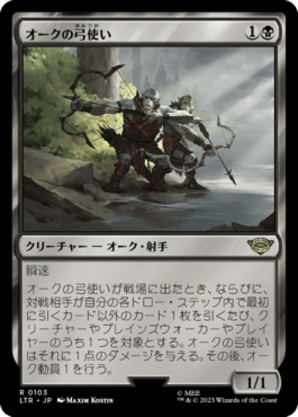 画像1: Orcish Bowmasters/オークの弓使い (1)