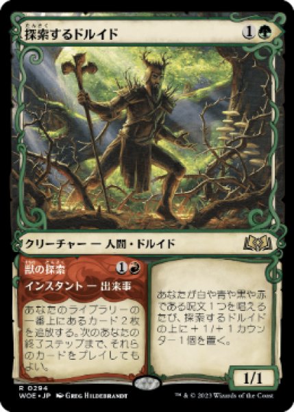 画像1: 《ショーケース》Questing Druid/探索するドルイド (1)