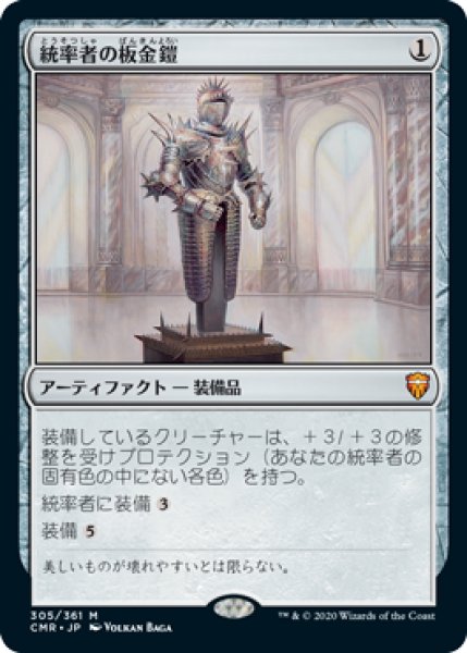 画像1: Commander's Plate/統率者の板金鎧 (1)