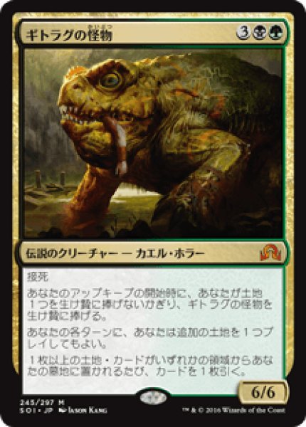 画像1: 《Foil》The Gitrog Monster/ギトラグの怪物 (1)