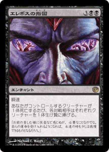 画像1: 《Foil》Dictate of Erebos/エレボスの指図 (1)