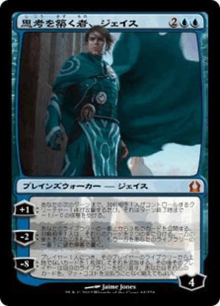 画像1: 《Foil》Jace, Architect of Thought/思考を築く者、ジェイス (1)