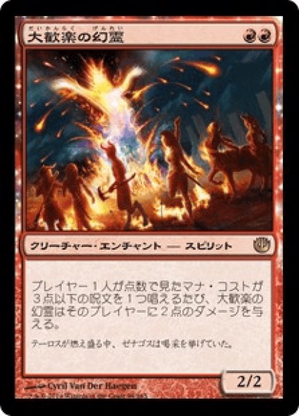 画像1: 《Foil》Eidolon of the Great Revel/大歓楽の幻霊 (1)