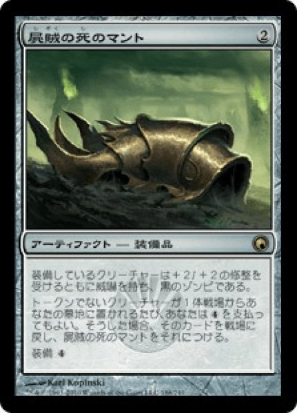 画像1: 《Foil》Nim Deathmantle/屍賊の死のマント (1)