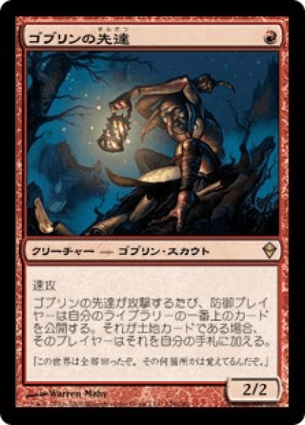 画像1: 《Foil》Goblin Guide/ゴブリンの先達 (1)