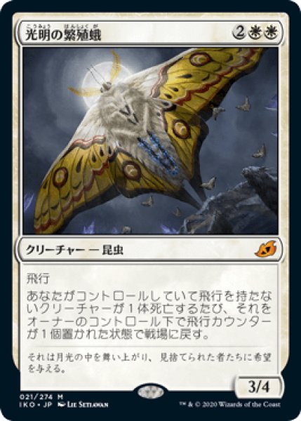 画像1: 《Foil》Luminous Broodmoth/光明の繁殖蛾 (1)