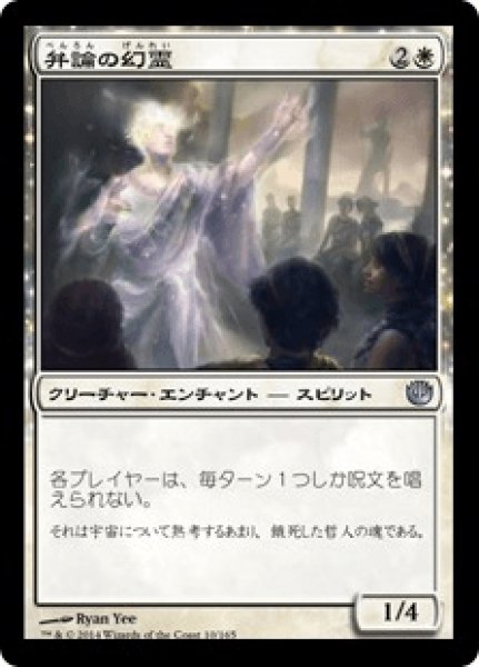 画像1: 《Foil》Eidolon of Rhetoric/弁論の幻霊 (1)