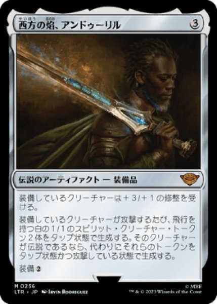 画像1: 《Foil》Andúril, Flame of the West/西方の焰、アンドゥーリル (1)