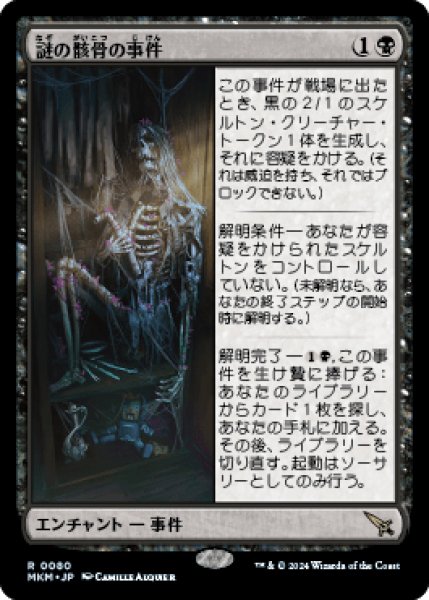 画像1: Case of the Stashed Skeleton/謎の骸骨の事件 (1)