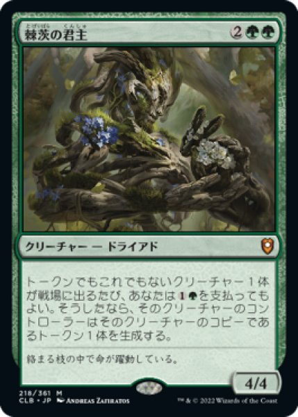 画像1: 《Foil》Bramble Sovereign/棘茨の君主 (1)