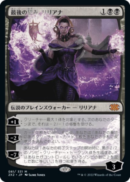 画像1: 《Foil》Liliana, the Last Hope/最後の望み、リリアナ (1)