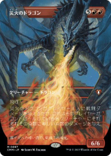 画像1: 《Foil》《ボーダーレス》Balefire Dragon/災火のドラゴン (1)