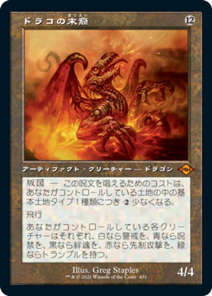 画像1: 《Foil》《エッチング》《旧枠》Scion of Draco/ドラコの末裔 (1)