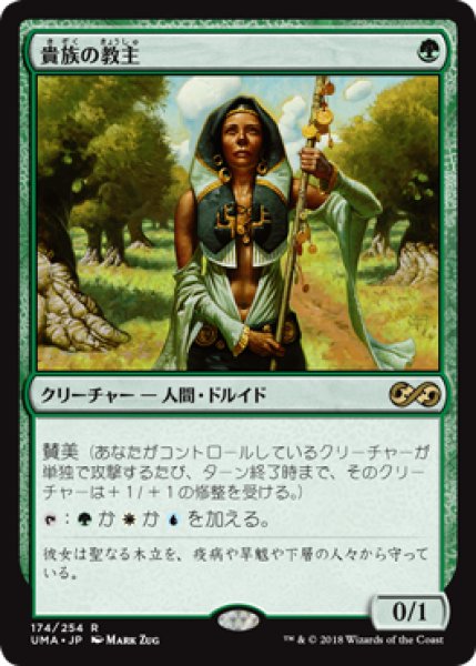 画像1: 《Foil》Noble Hierarch/貴族の教主 (1)