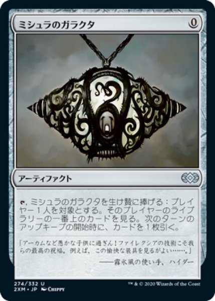 画像1: 《Foil》Mishra's Bauble/ミシュラのガラクタ (1)