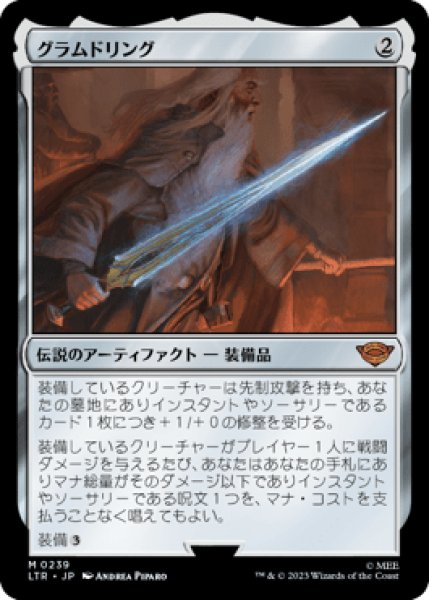 画像1: 《Foil》Glamdring/グラムドリング (1)