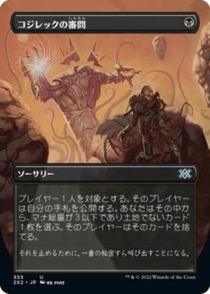 画像1: 《Foil》《ボーダーレス》Inquisition of Kozilek/コジレックの審問 (1)