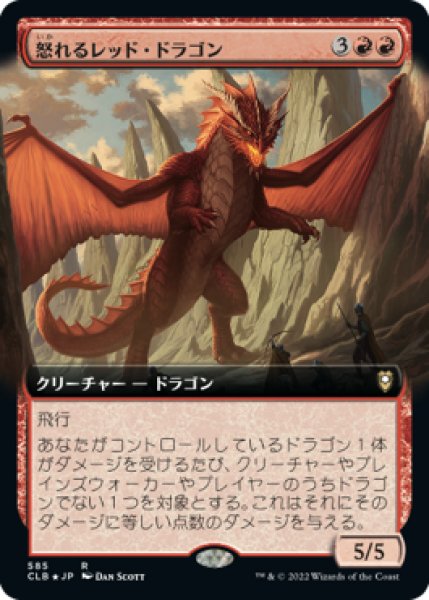 画像1: 《Foil》《拡張アート》Wrathful Red Dragon/怒れるレッド・ドラゴン (1)