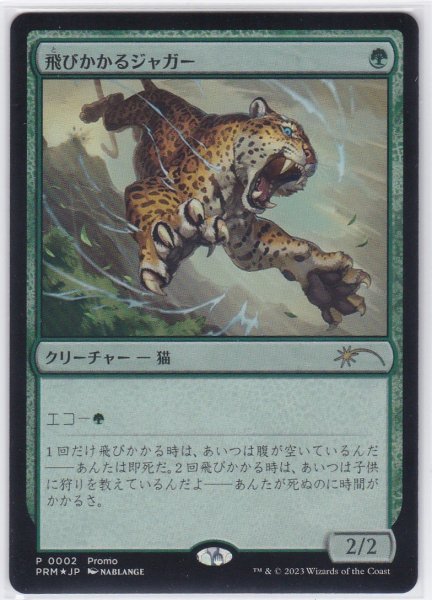 画像1: 《Foil》《デュエルマスターズプロモ》Pouncing Jaguar/飛びかかるジャガー (1)