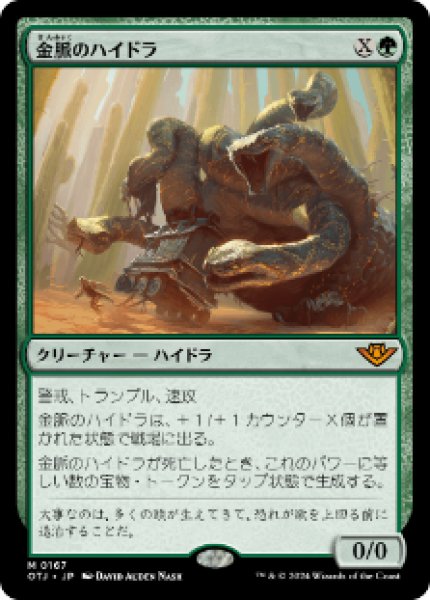 画像1: Goldvein Hydra/金脈のハイドラ (1)