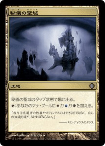 画像1: 《Foil》Arcane Sanctum/秘儀の聖域 (1)