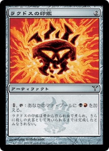 画像1: 《Foil》Rakdos Signet/ラクドスの印鑑 (1)