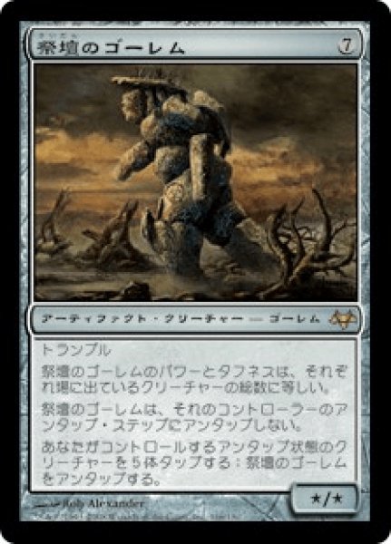 画像1: 《Foil》Altar Golem/祭壇のゴーレム (1)