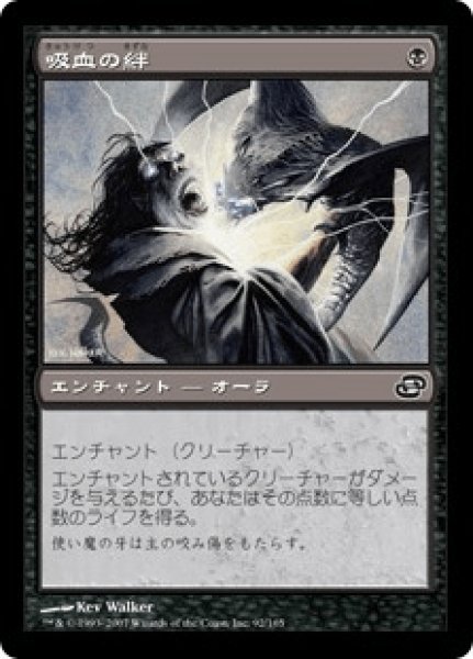 画像1: 《Foil》Vampiric Link/吸血の絆 (1)