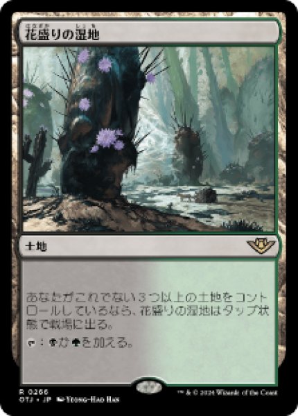 画像1: 《Foil》Blooming Marsh/花盛りの湿地 (1)