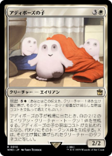 画像1: Adipose Offspring/アディポーズの子 (1)