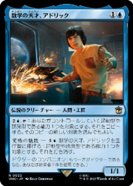 画像1: Adric, Mathematical Genius/数学の天才、アドリック (1)