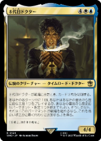 画像1: The Eighth Doctor/８代目ドクター (1)