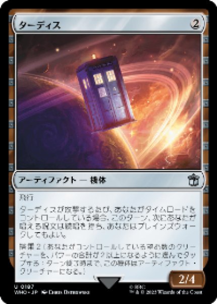 画像1: TARDIS/ターディス (1)