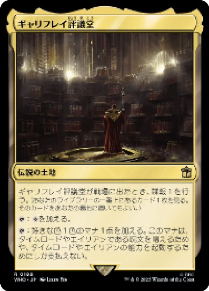 画像1: Gallifrey Council Chamber/ギャリフレイ評議堂 (1)